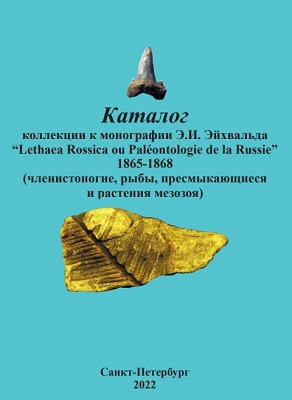     . .  Lethaea Rossica ou Paléontologie de la Russie. 18651868